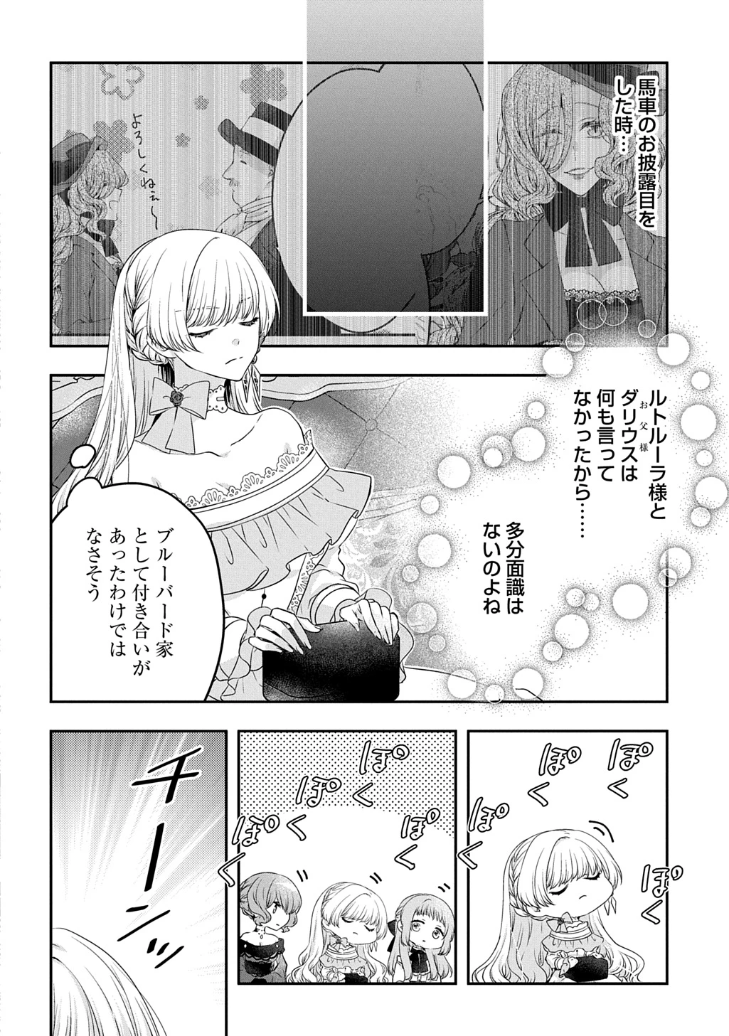 悪役令嬢に転生したと思ったら、シンデレラの義姉でした ～シンデレラオタクの異世界転生～ 第20話 - 14