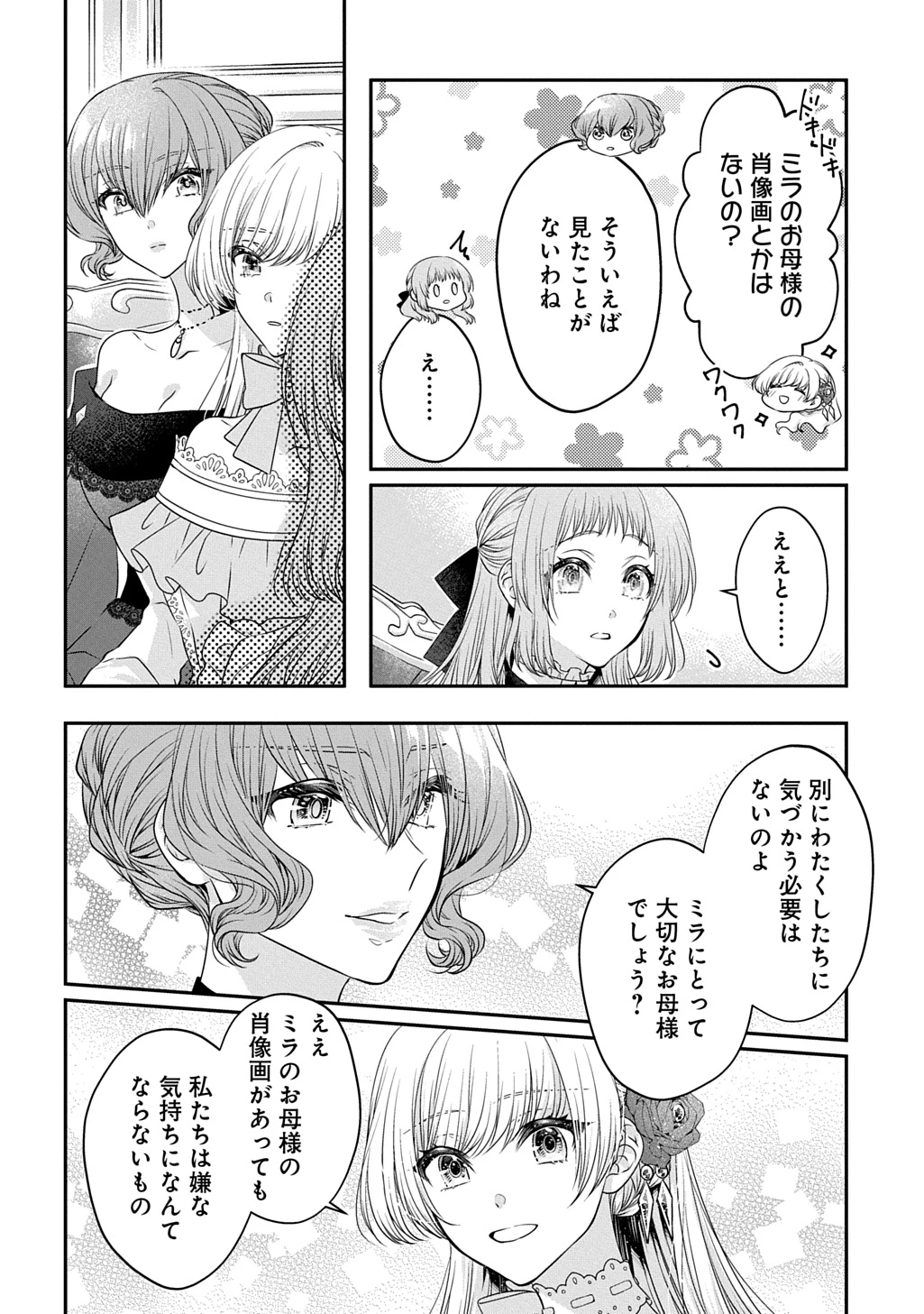 悪役令嬢に転生したと思ったら、シンデレラの義姉でした ～シンデレラオタクの異世界転生～ 第20話 - 16