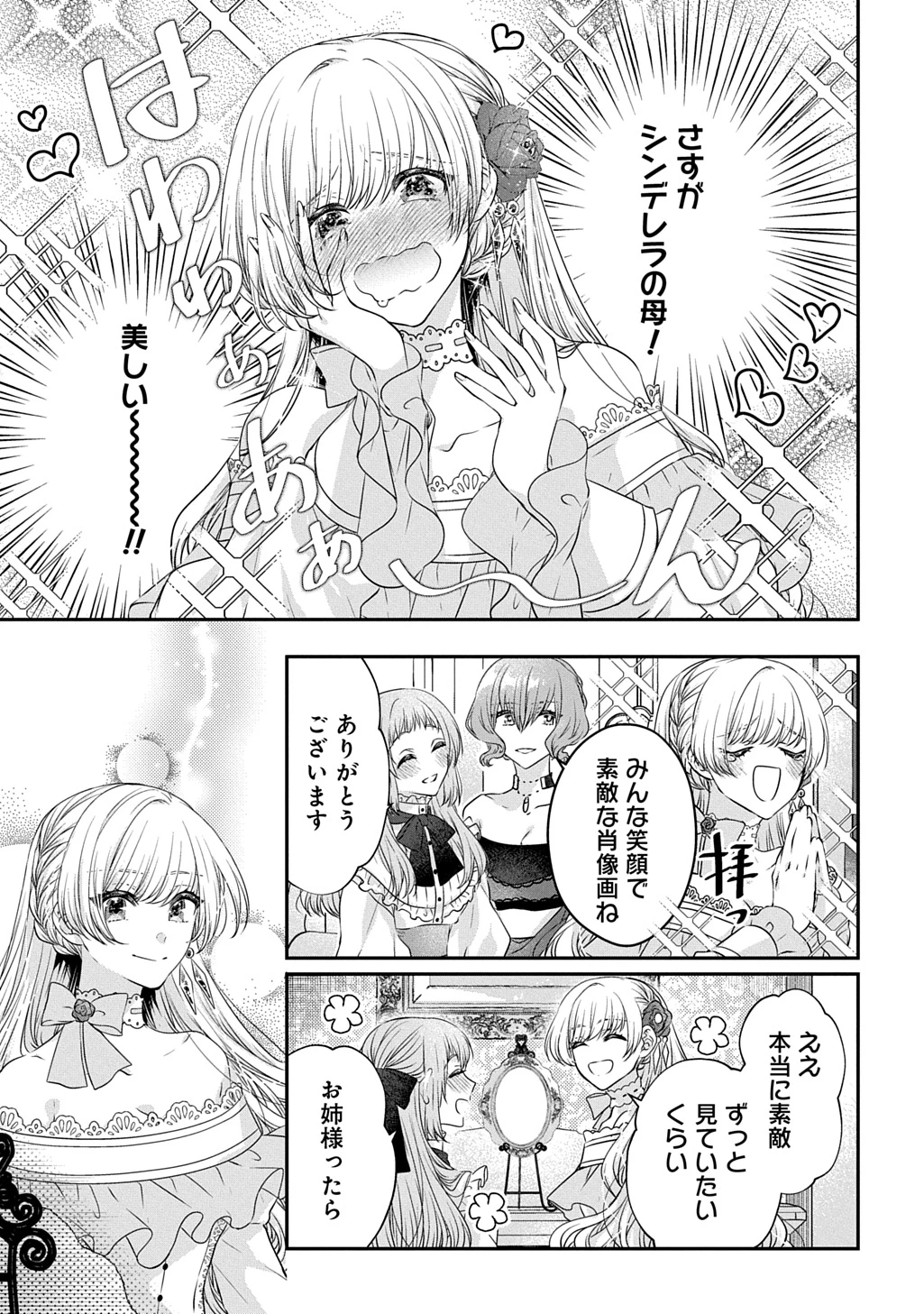 悪役令嬢に転生したと思ったら、シンデレラの義姉でした ～シンデレラオタクの異世界転生～ 第20話 - 19