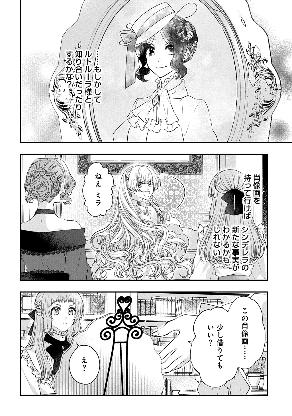 悪役令嬢に転生したと思ったら、シンデレラの義姉でした ～シンデレラオタクの異世界転生～ 第20話 - 20