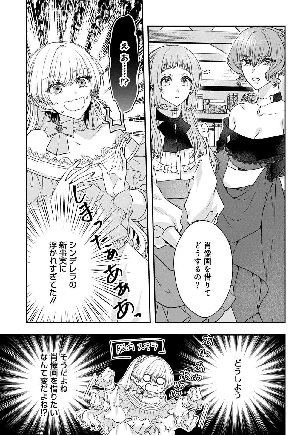 悪役令嬢に転生したと思ったら、シンデレラの義姉でした ～シンデレラオタクの異世界転生～ 第20話 - 21
