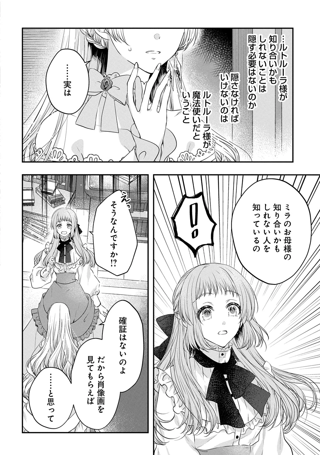 悪役令嬢に転生したと思ったら、シンデレラの義姉でした ～シンデレラオタクの異世界転生～ 第20話 - 22