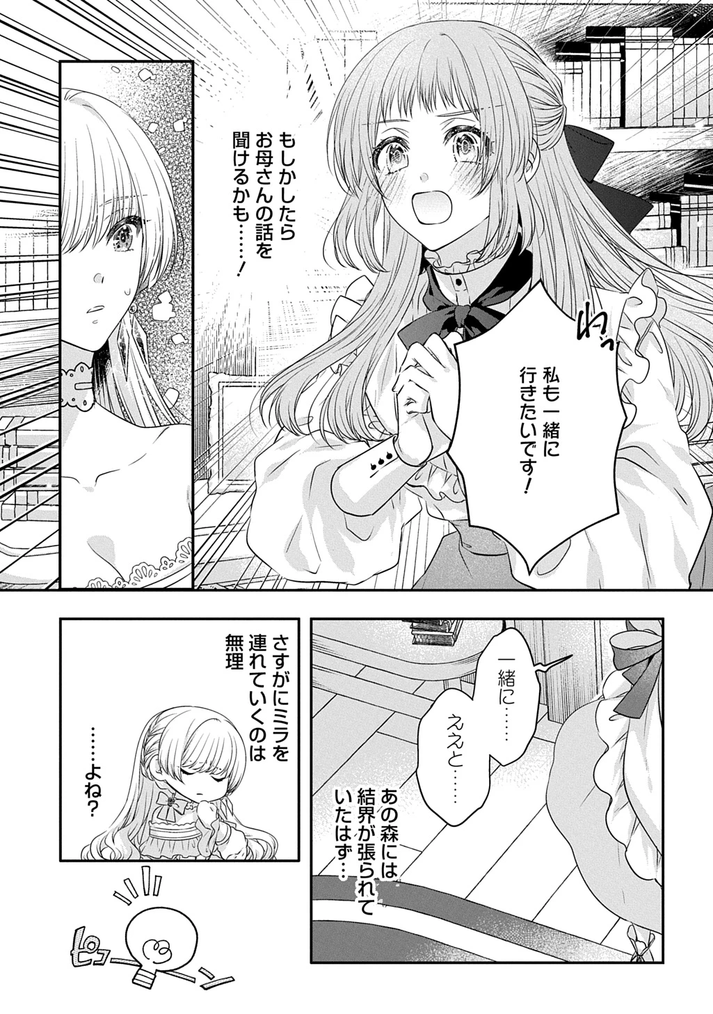 悪役令嬢に転生したと思ったら、シンデレラの義姉でした ～シンデレラオタクの異世界転生～ 第20話 - 23