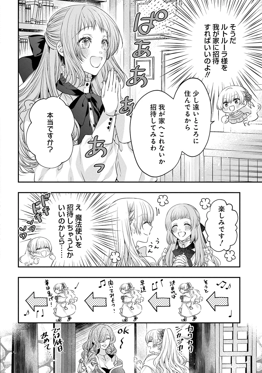 悪役令嬢に転生したと思ったら、シンデレラの義姉でした ～シンデレラオタクの異世界転生～ 第20話 - 24