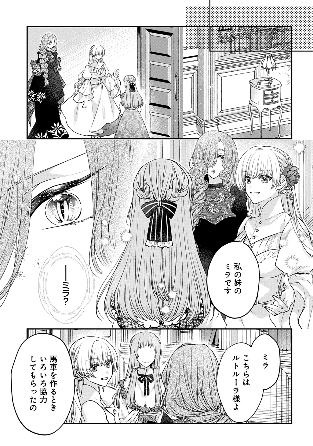 悪役令嬢に転生したと思ったら、シンデレラの義姉でした ～シンデレラオタクの異世界転生～ 第20話 - 25