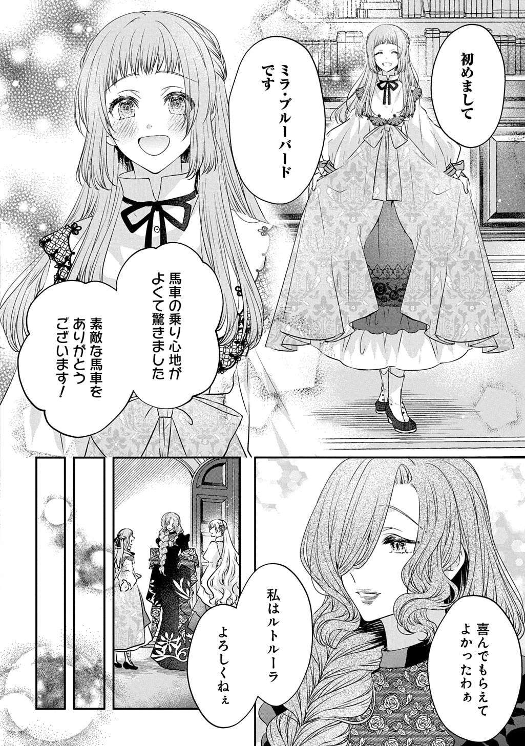 悪役令嬢に転生したと思ったら、シンデレラの義姉でした ～シンデレラオタクの異世界転生～ 第20話 - 26