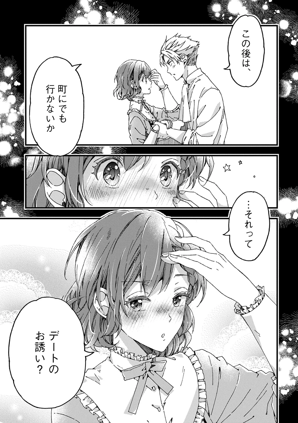Betabore No Konyakusha Ga Akuyaku Reijou Ni Sare Sou Na No De. 第38話 - 7
