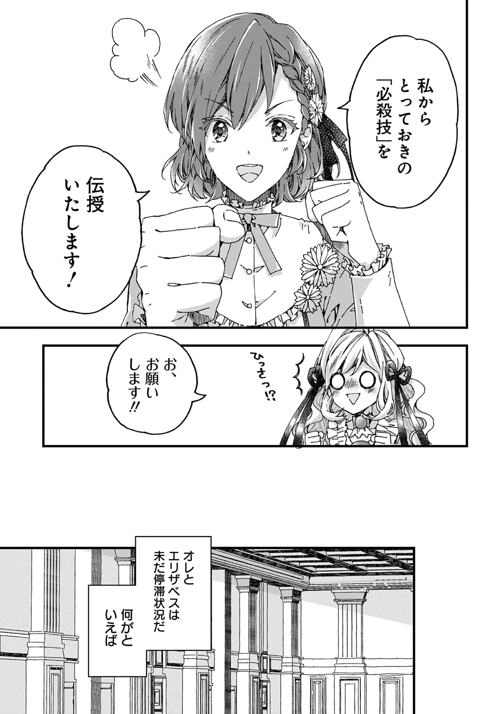 Betabore No Konyakusha Ga Akuyaku Reijou Ni Sare Sou Na No De. 第38話 - 9