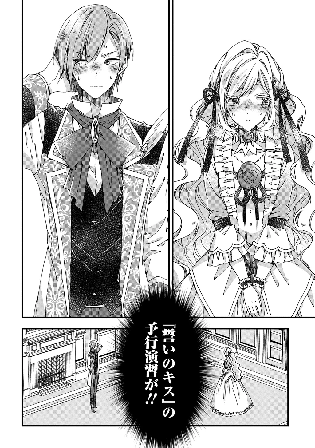 Betabore No Konyakusha Ga Akuyaku Reijou Ni Sare Sou Na No De. 第38話 - 10