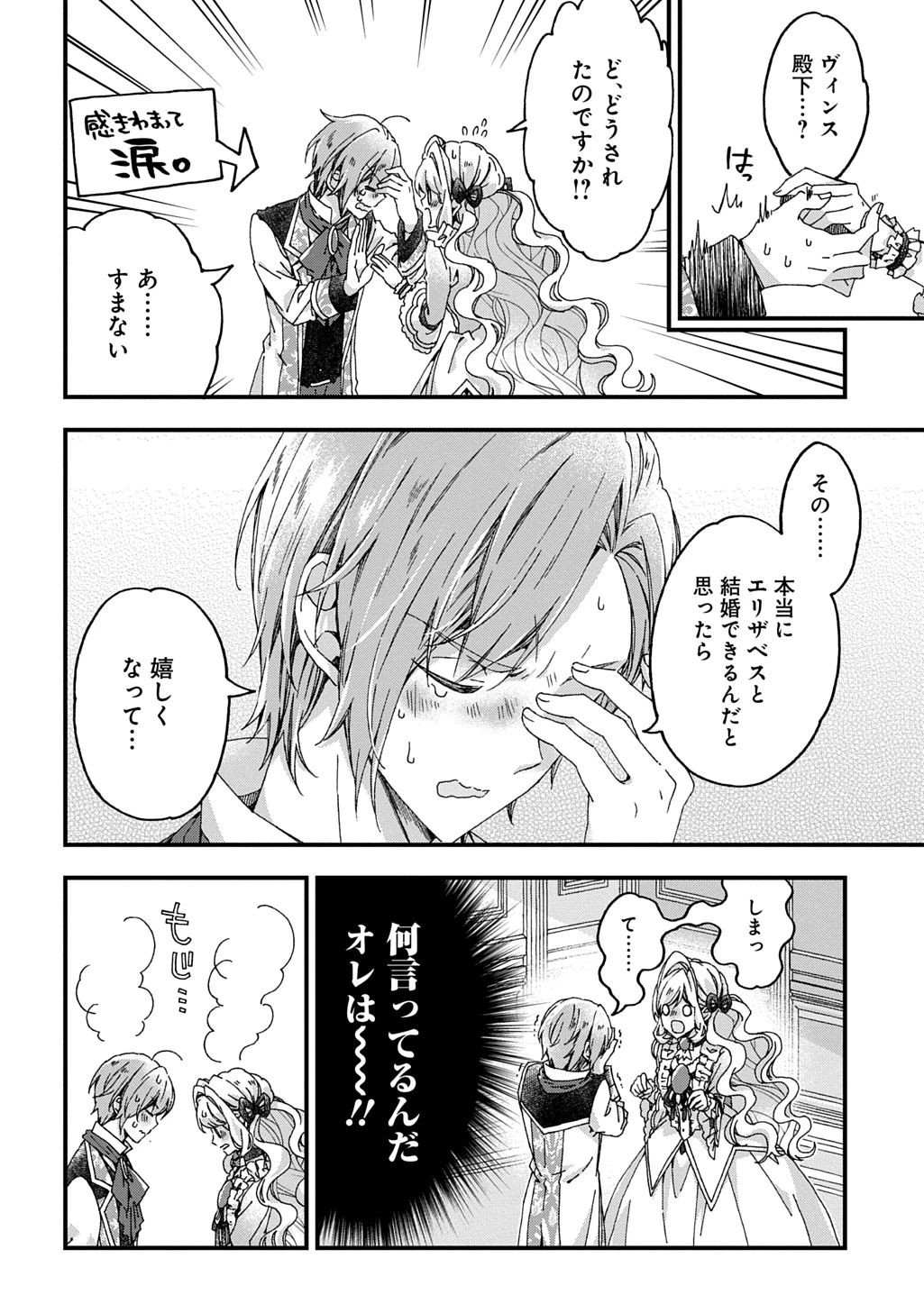 Betabore No Konyakusha Ga Akuyaku Reijou Ni Sare Sou Na No De. 第38話 - 14