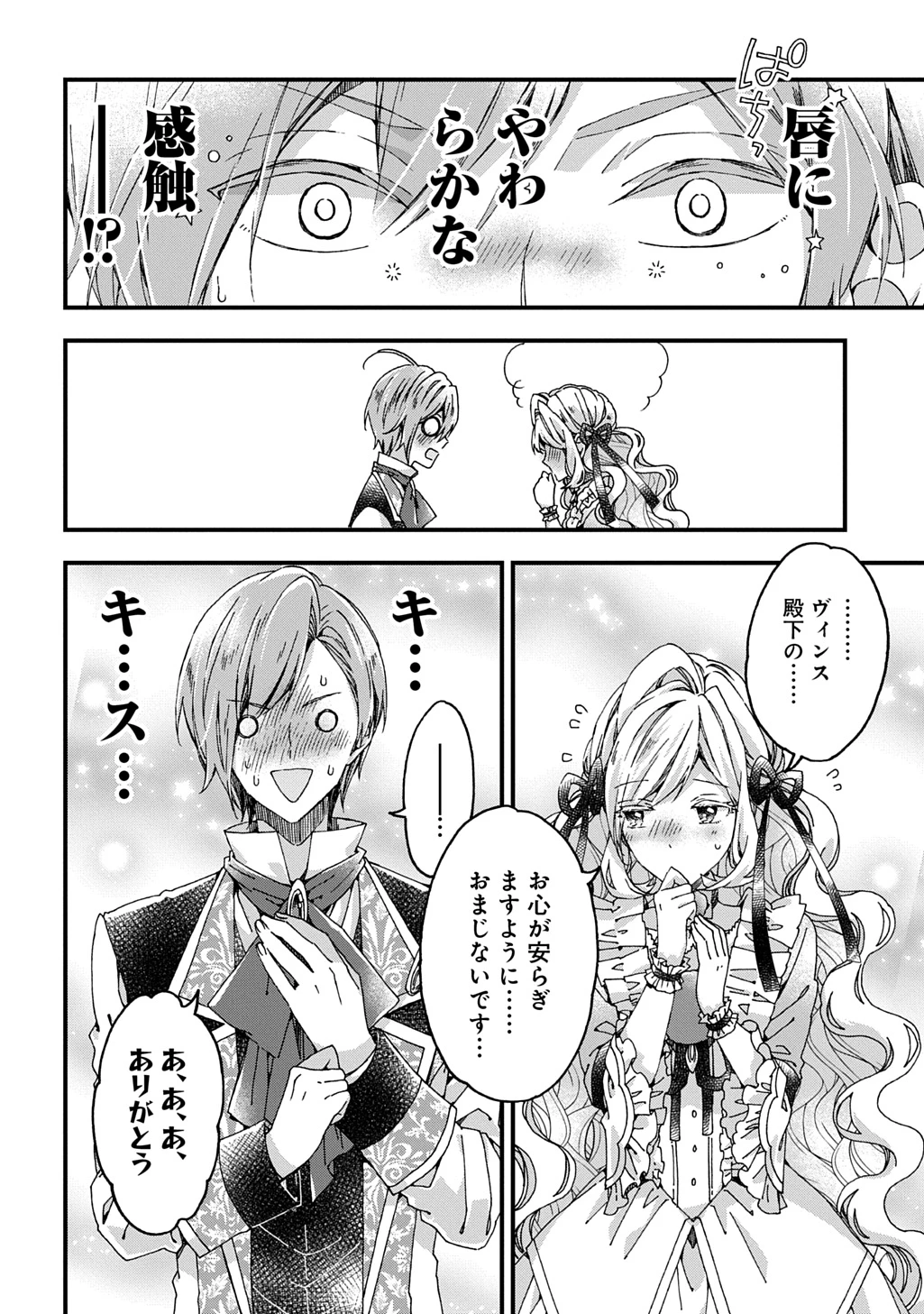 Betabore No Konyakusha Ga Akuyaku Reijou Ni Sare Sou Na No De. 第38話 - 18