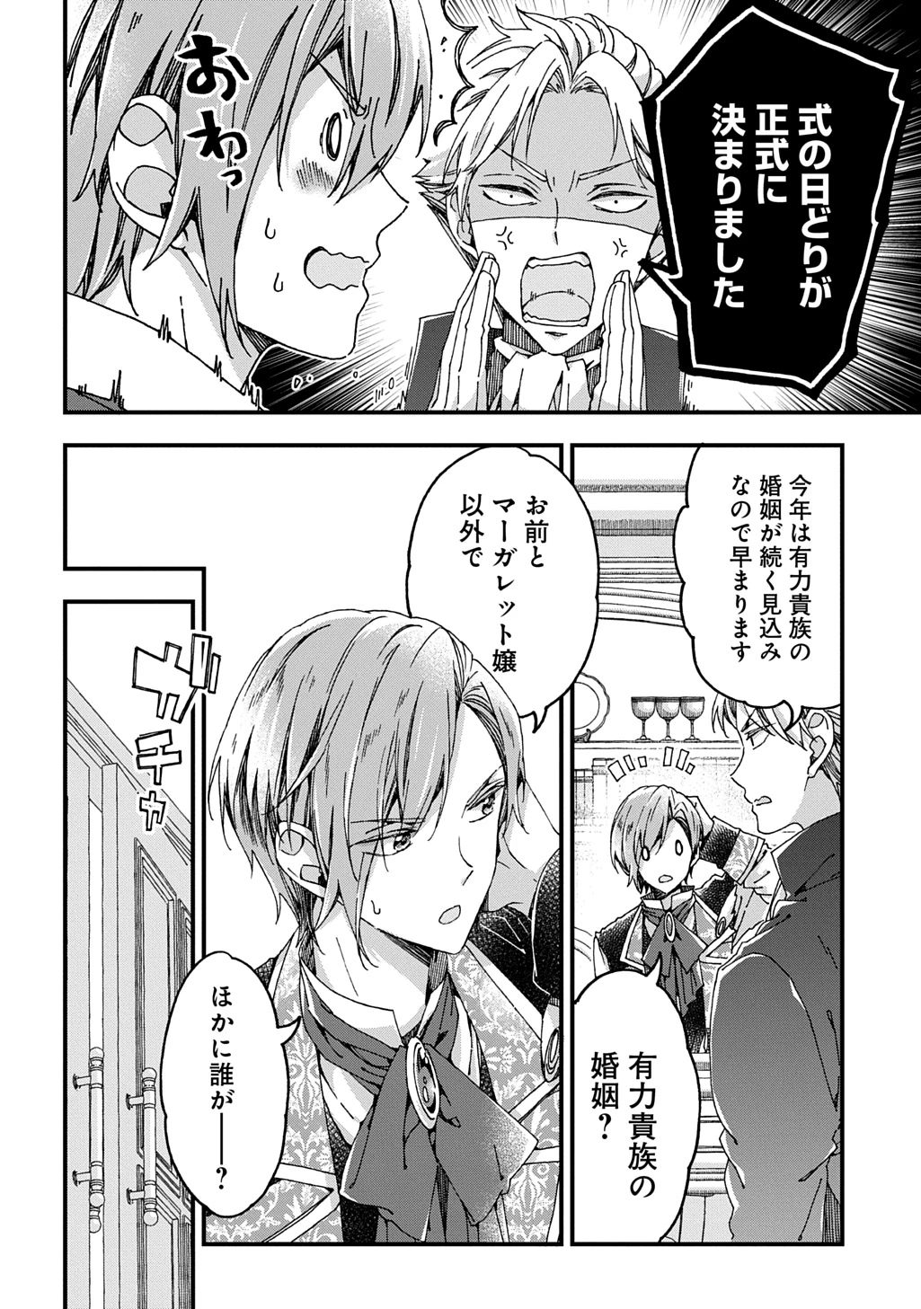 Betabore No Konyakusha Ga Akuyaku Reijou Ni Sare Sou Na No De. 第38話 - 20