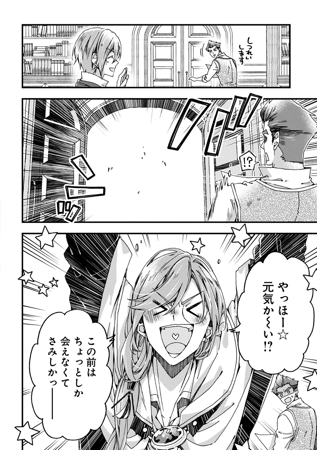 Betabore No Konyakusha Ga Akuyaku Reijou Ni Sare Sou Na No De. 第38話 - 24