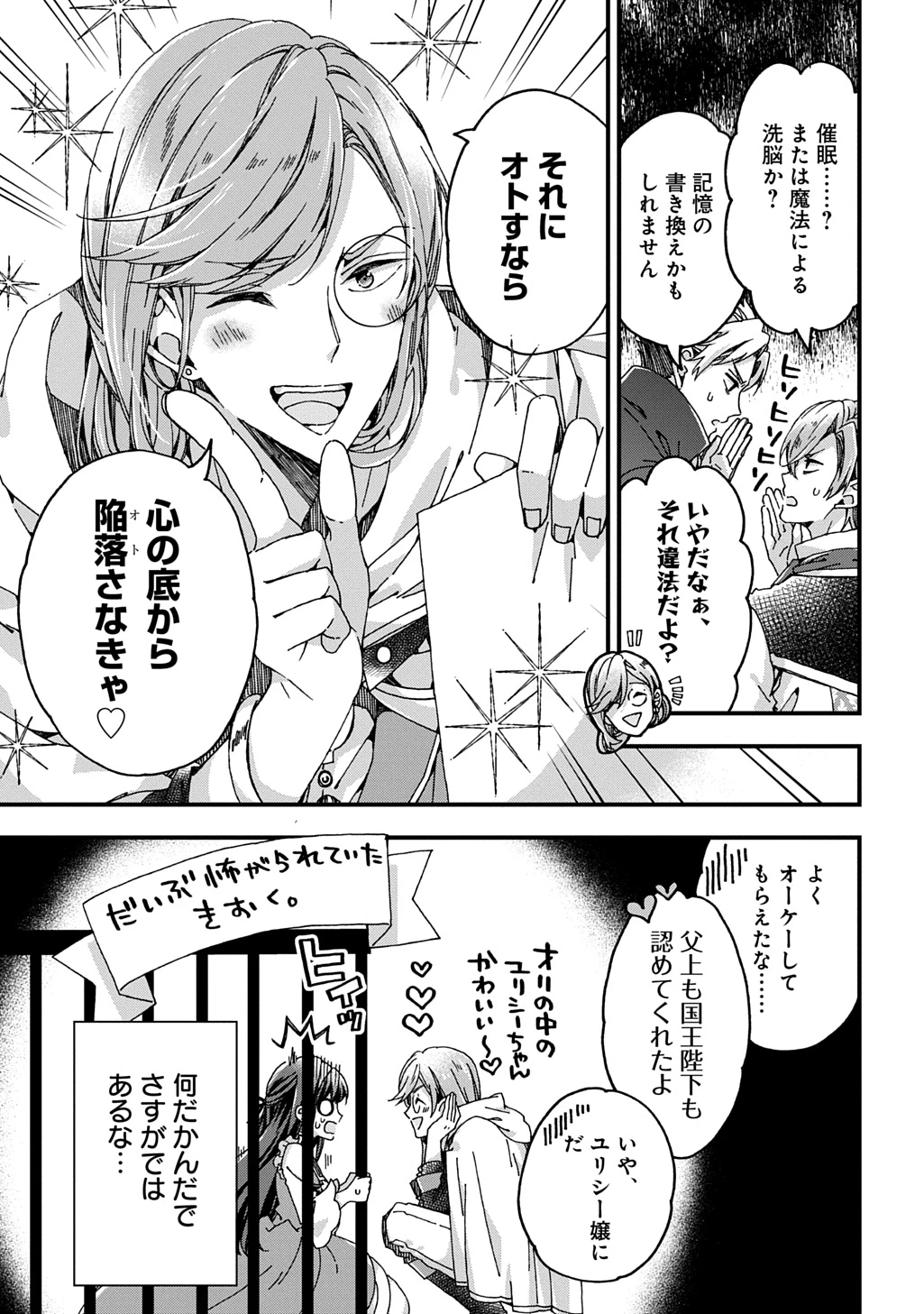 Betabore No Konyakusha Ga Akuyaku Reijou Ni Sare Sou Na No De. 第38話 - 27