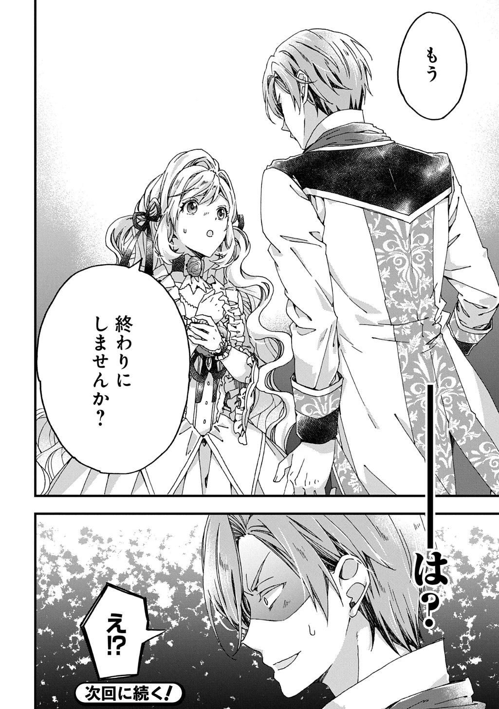 Betabore No Konyakusha Ga Akuyaku Reijou Ni Sare Sou Na No De. 第38話 - 30