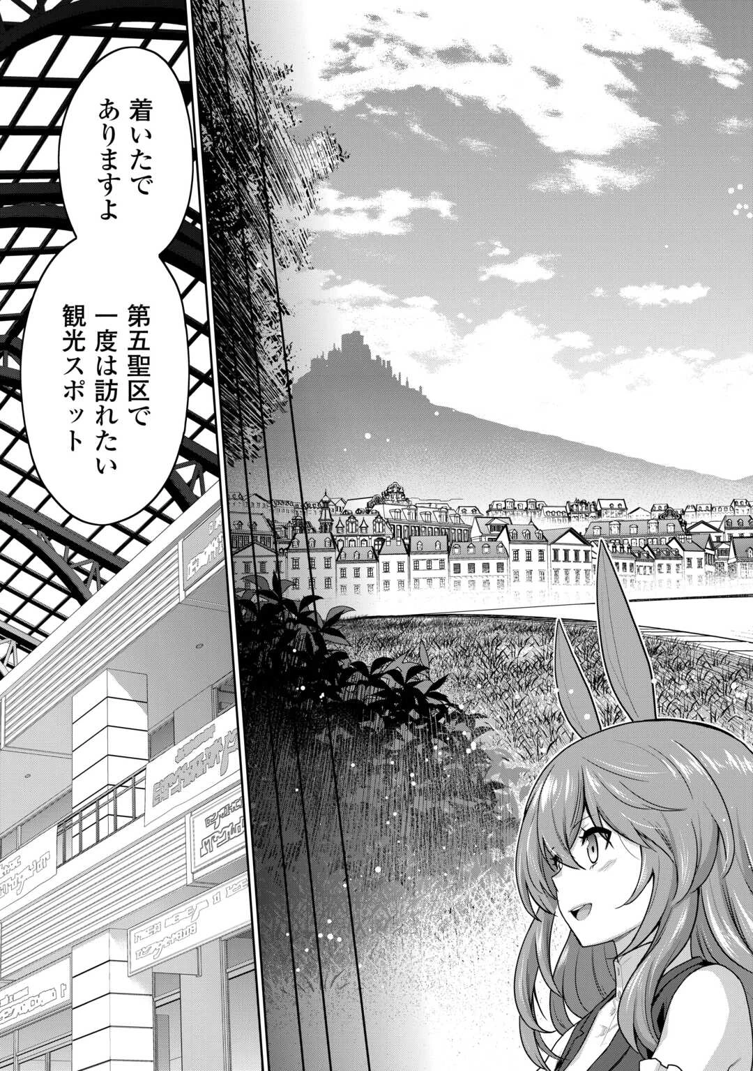 最強の職業は勇者でも賢者でもなく鑑定士（仮）らしいですよ？ 第64話 - 3