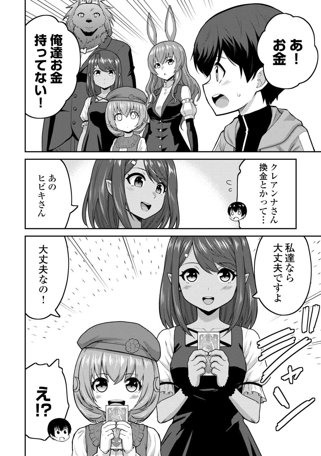 最強の職業は勇者でも賢者でもなく鑑定士（仮）らしいですよ？ 第64話 - 6