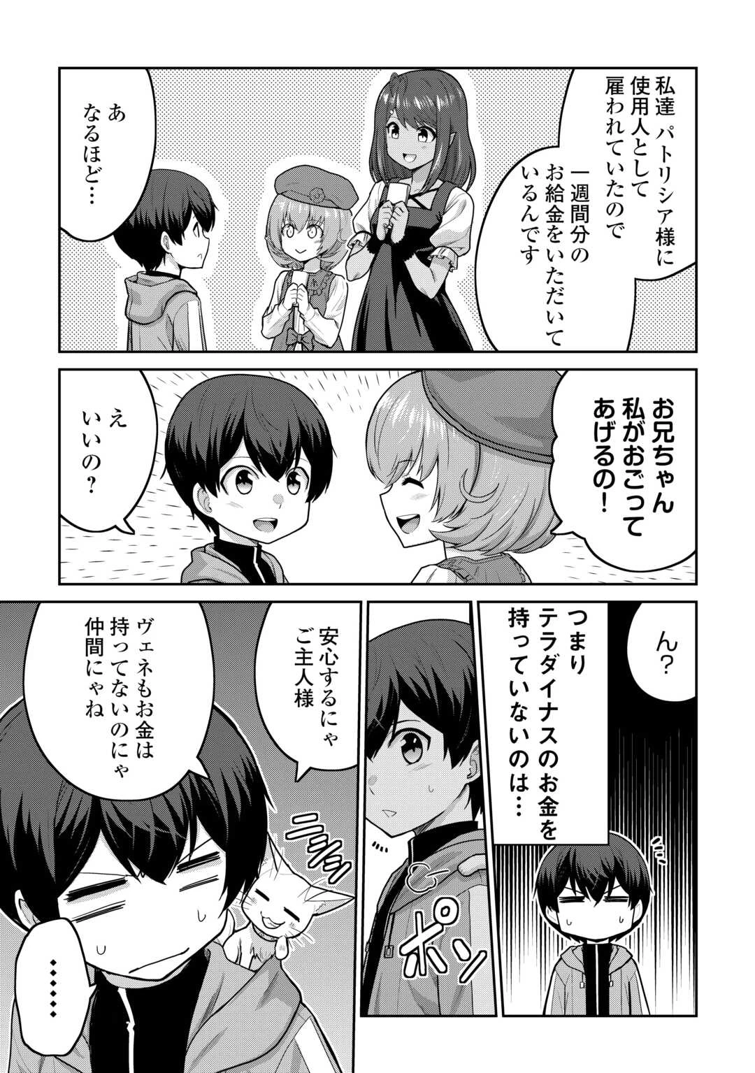 最強の職業は勇者でも賢者でもなく鑑定士（仮）らしいですよ？ 第64話 - 7