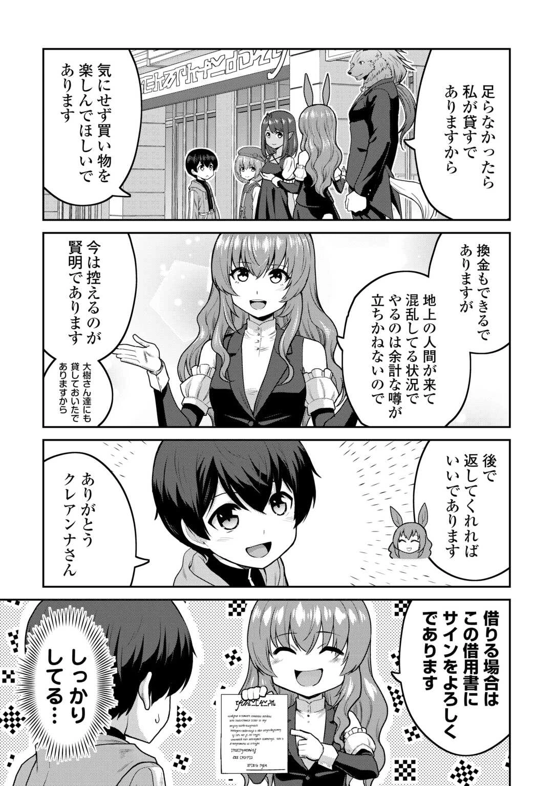 最強の職業は勇者でも賢者でもなく鑑定士（仮）らしいですよ？ 第64話 - 9