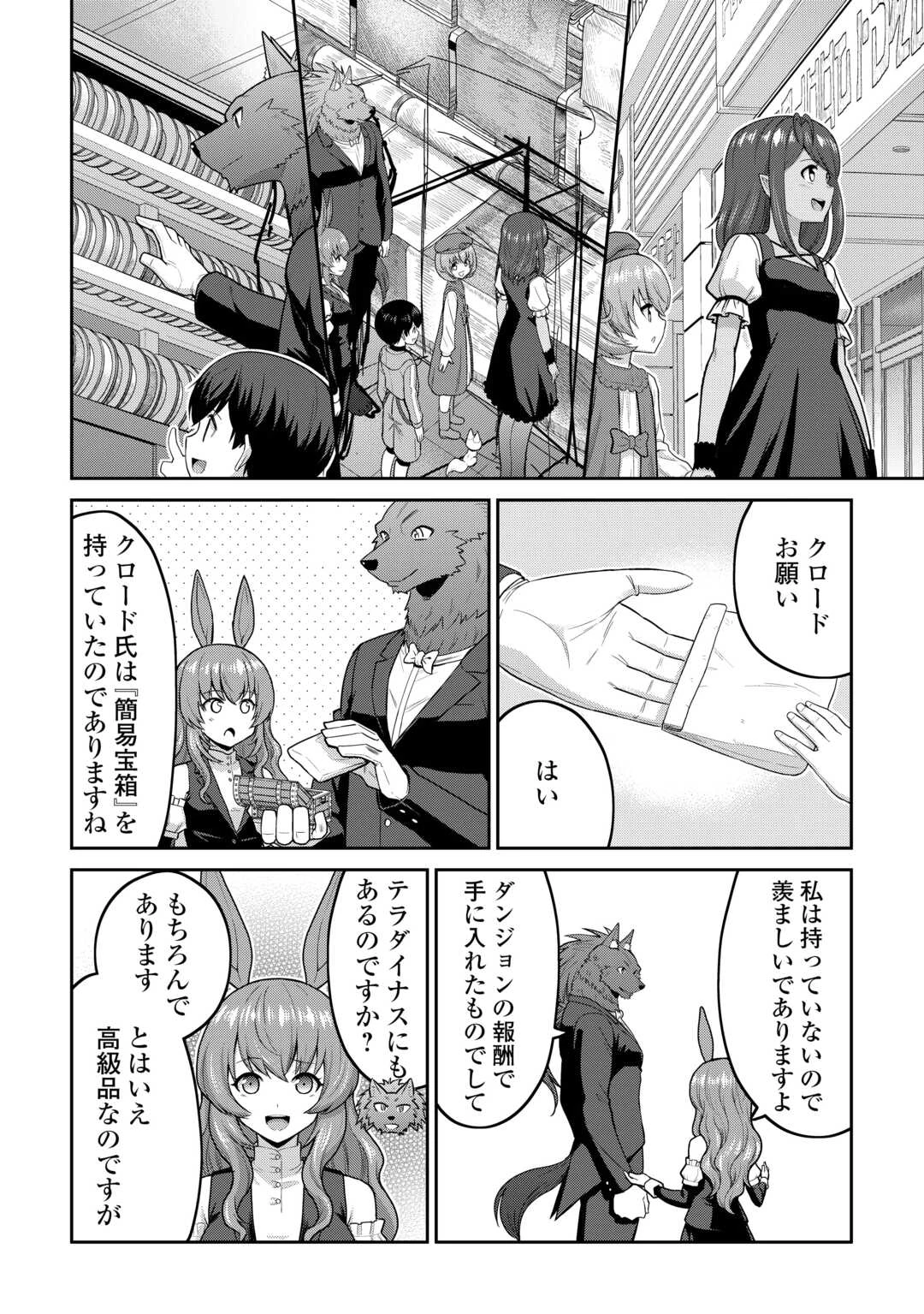 最強の職業は勇者でも賢者でもなく鑑定士（仮）らしいですよ？ 第64話 - 10