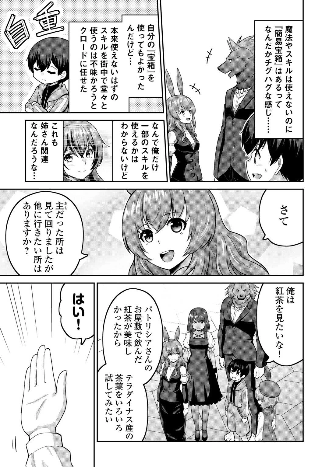 最強の職業は勇者でも賢者でもなく鑑定士（仮）らしいですよ？ 第64話 - 11