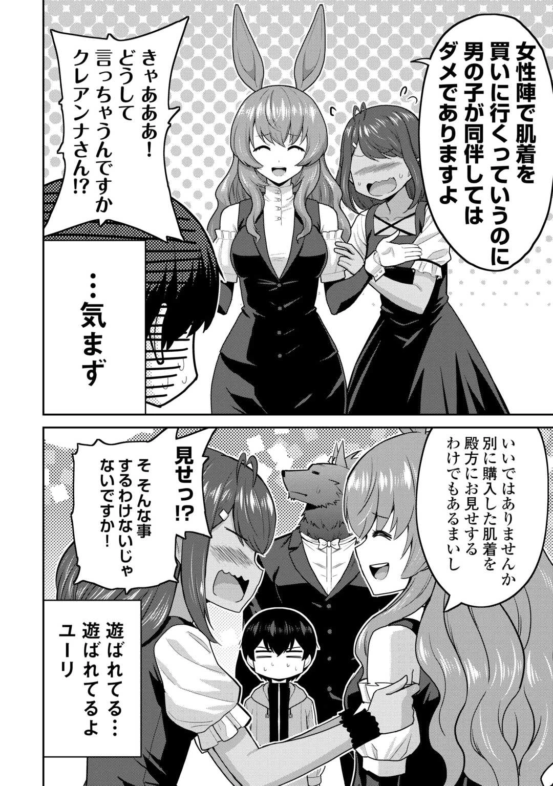 最強の職業は勇者でも賢者でもなく鑑定士（仮）らしいですよ？ 第64話 - 14