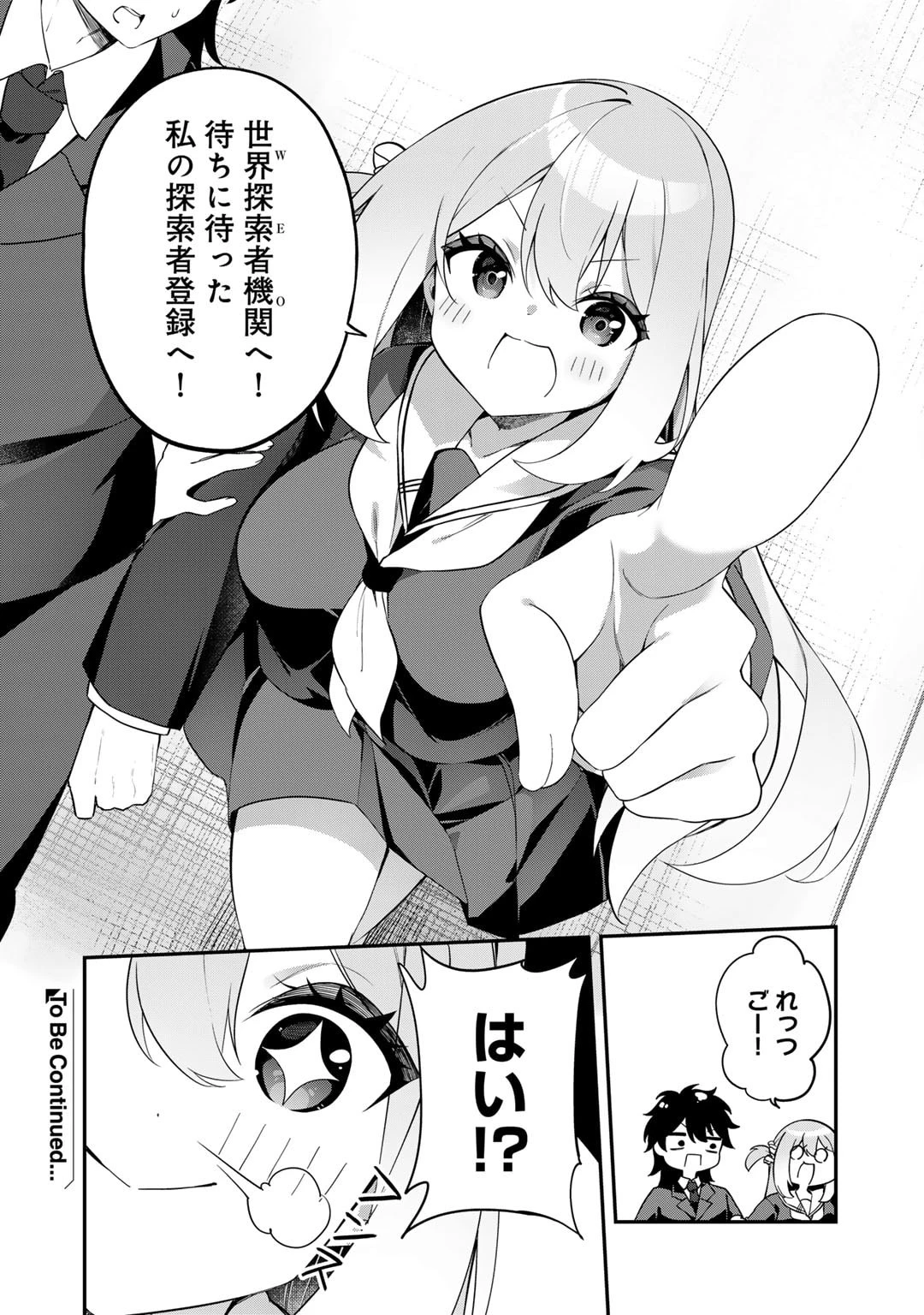 無双の解体師 第2話 - 2