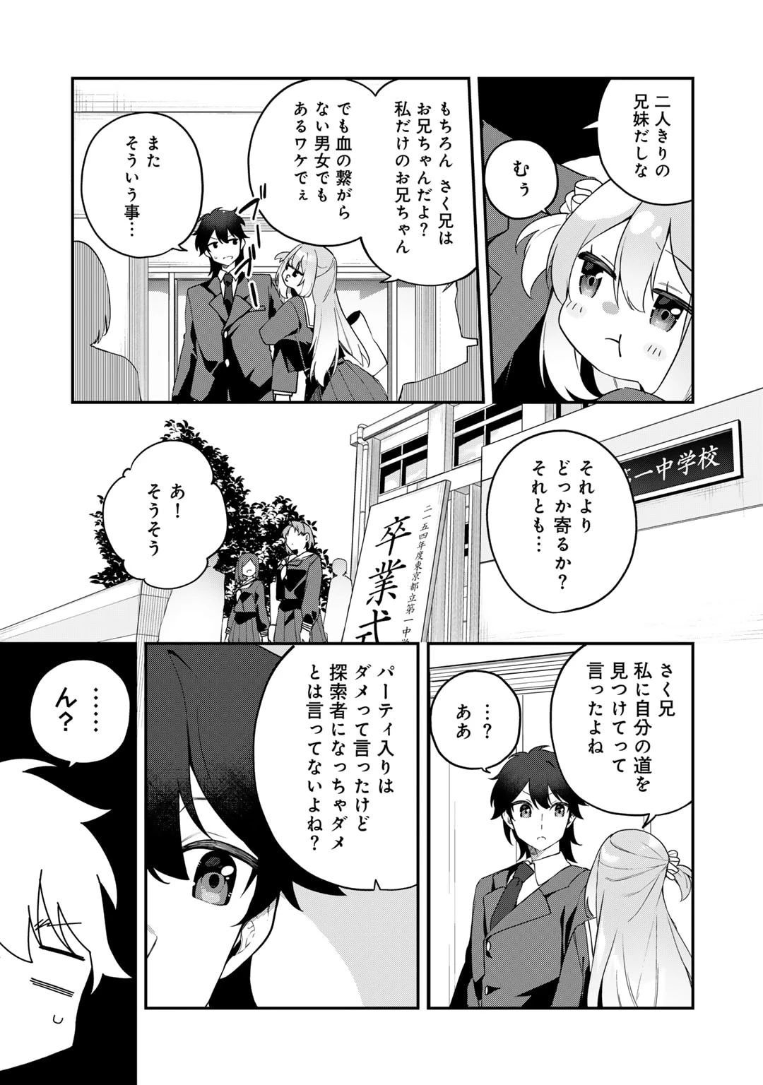 無双の解体師 第2話 - 3