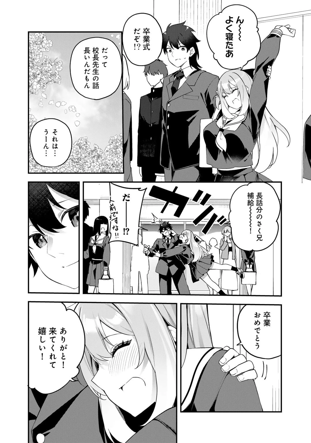 無双の解体師 第2話 - 4