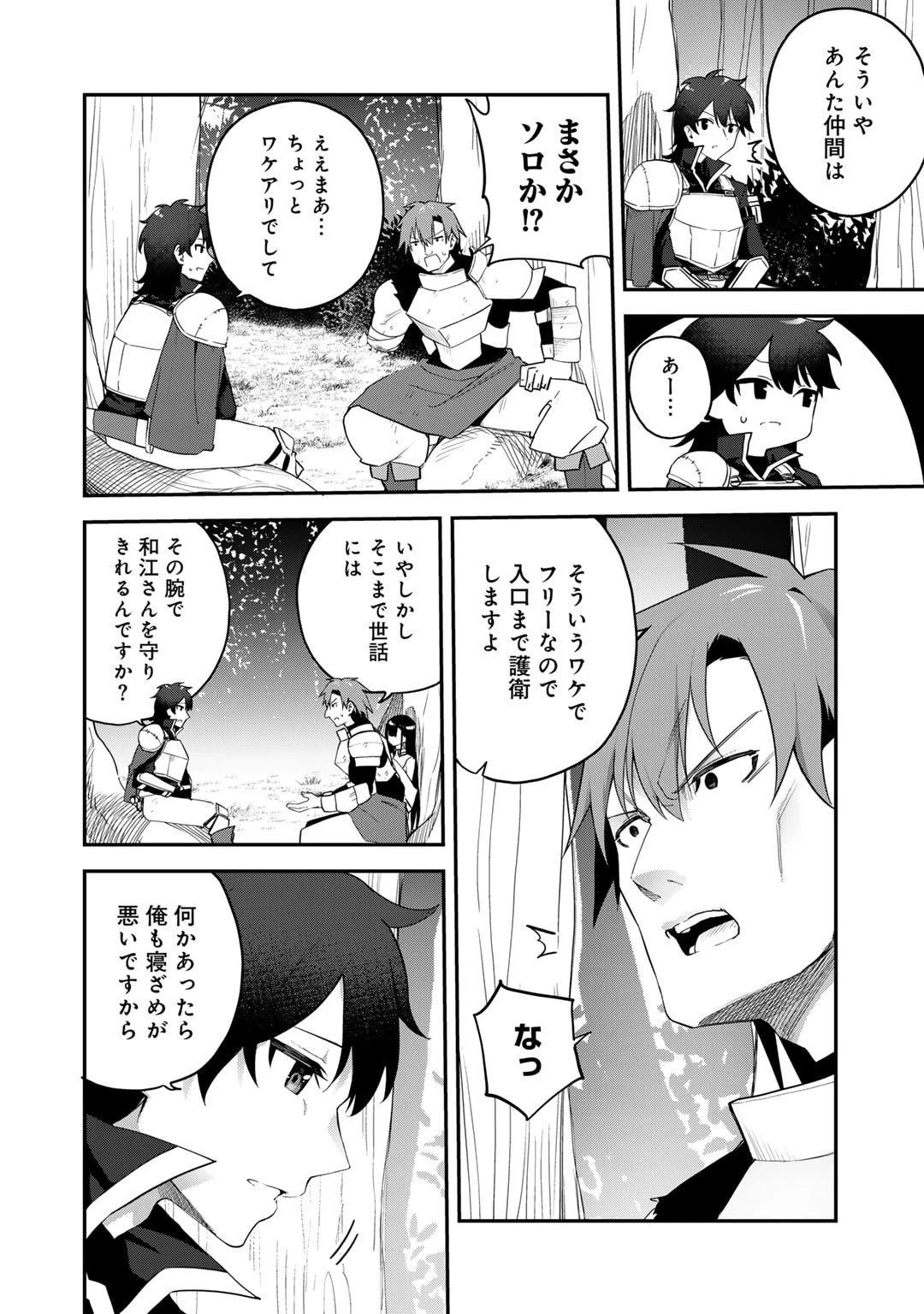 無双の解体師 第2話 - 8