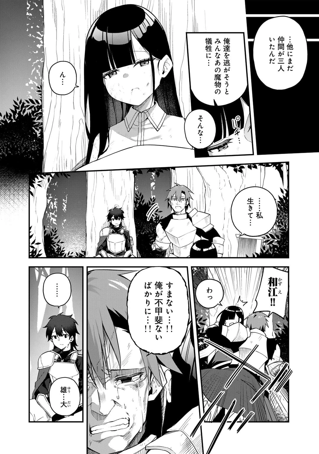 無双の解体師 第2話 - 10