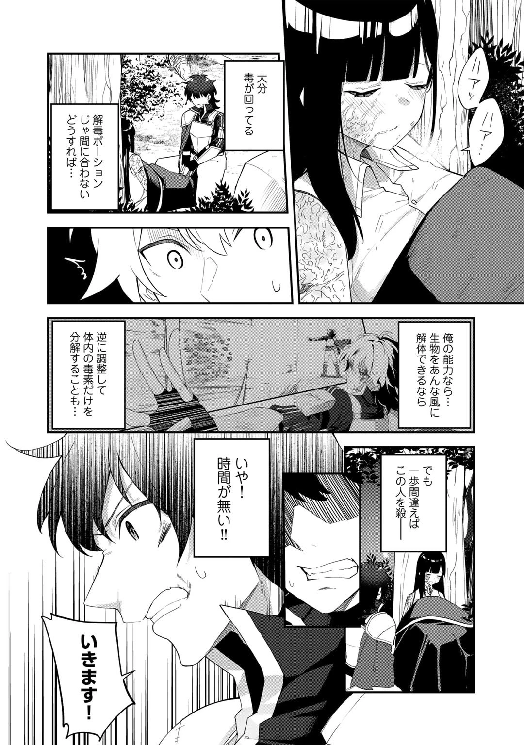 無双の解体師 第2話 - 12