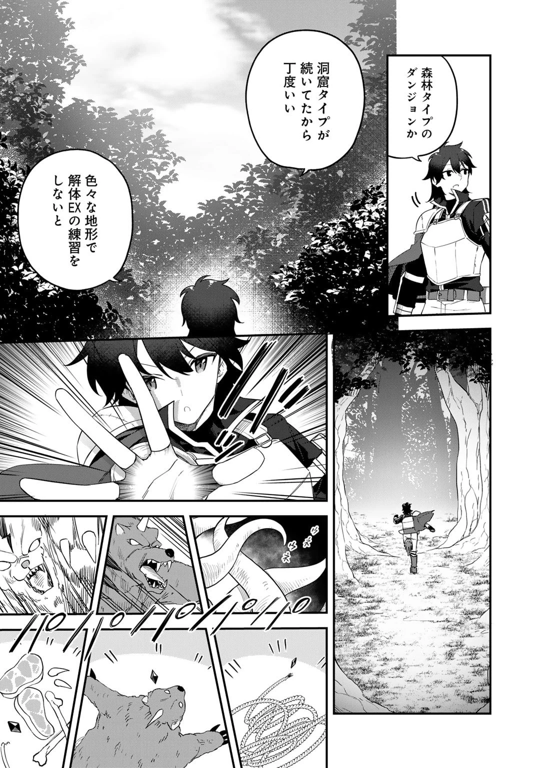 無双の解体師 第2話 - 15