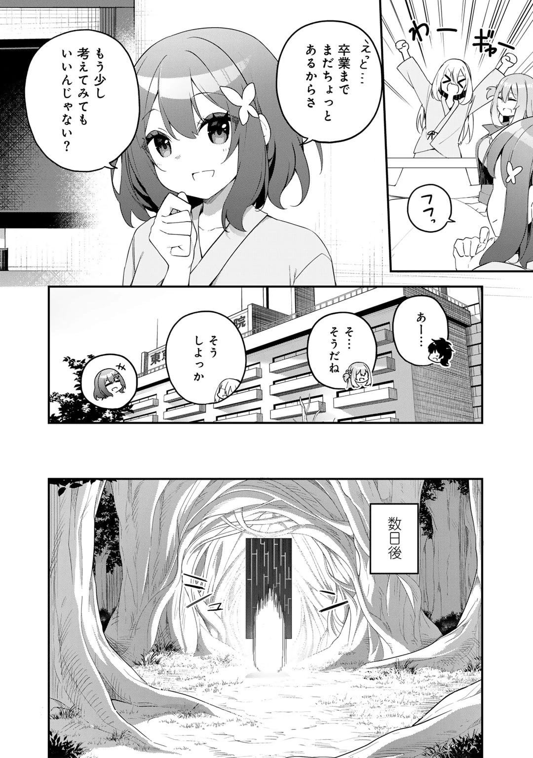 無双の解体師 第2話 - 16