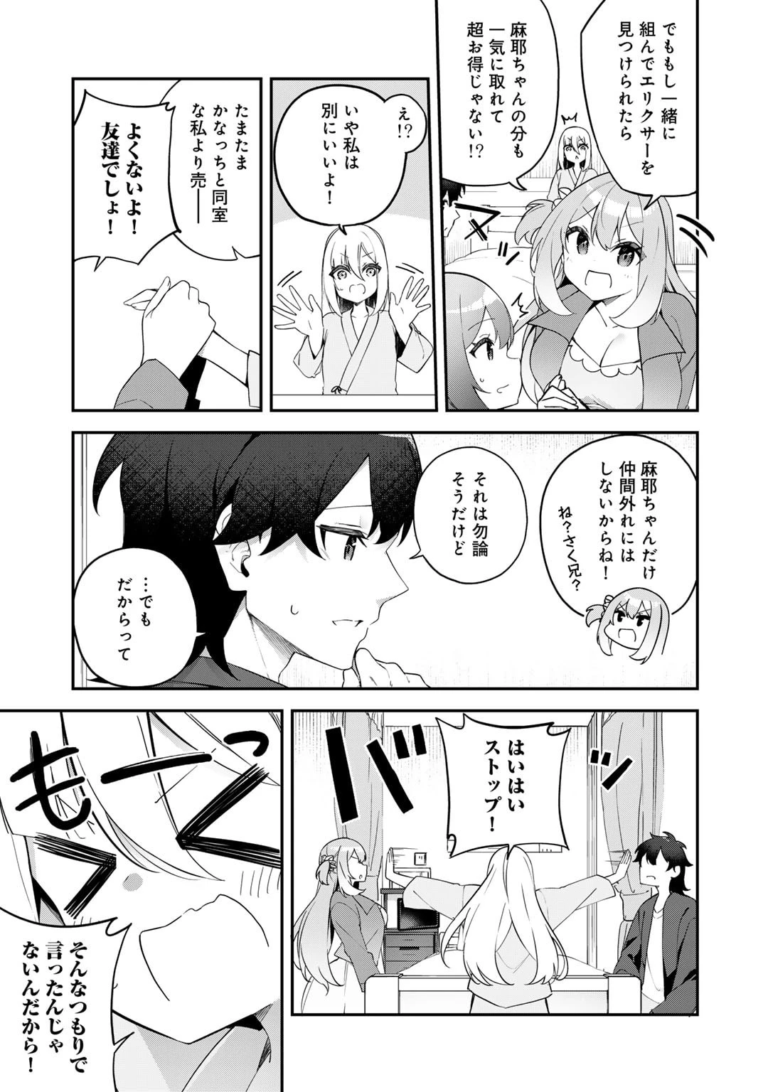 無双の解体師 第2話 - 17