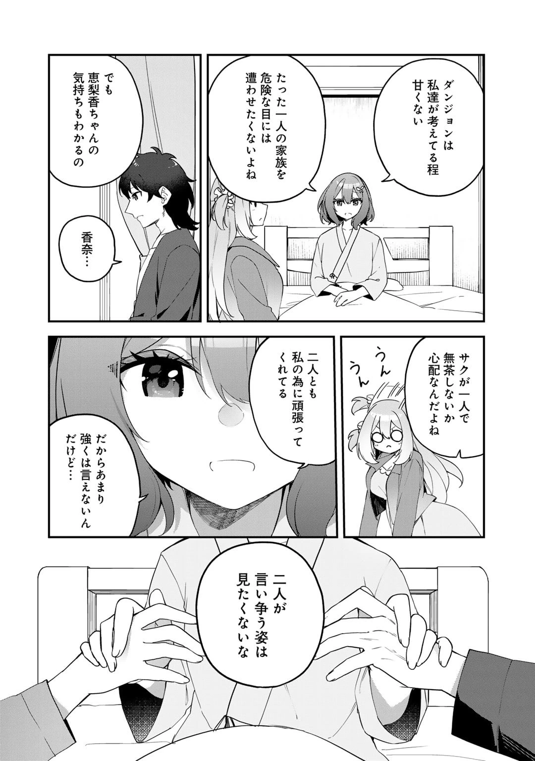 無双の解体師 第2話 - 18