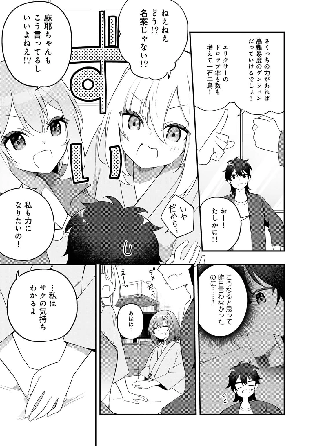 無双の解体師 第2話 - 19