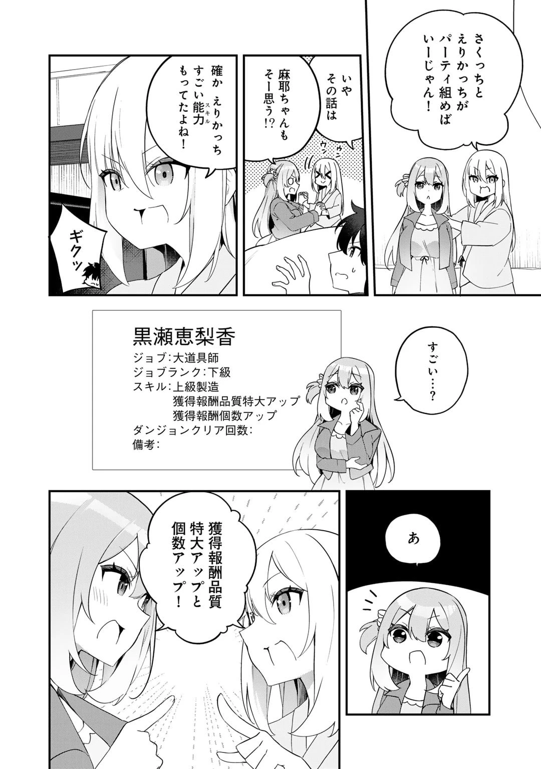 無双の解体師 第2話 - 20