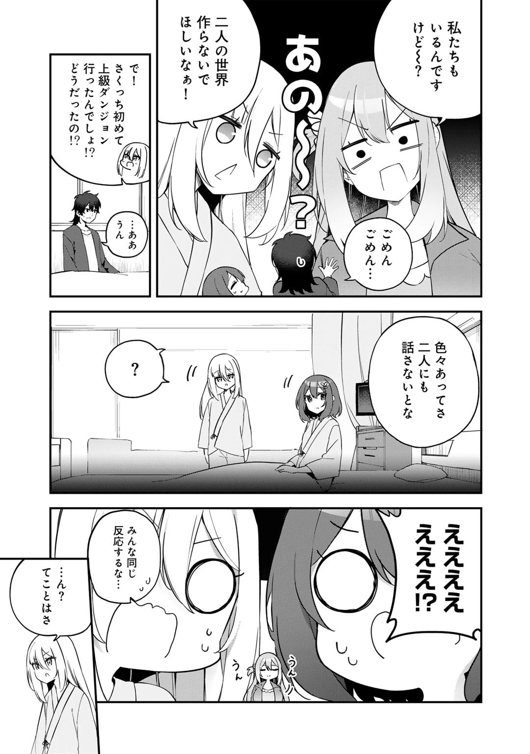 無双の解体師 第2話 - 21