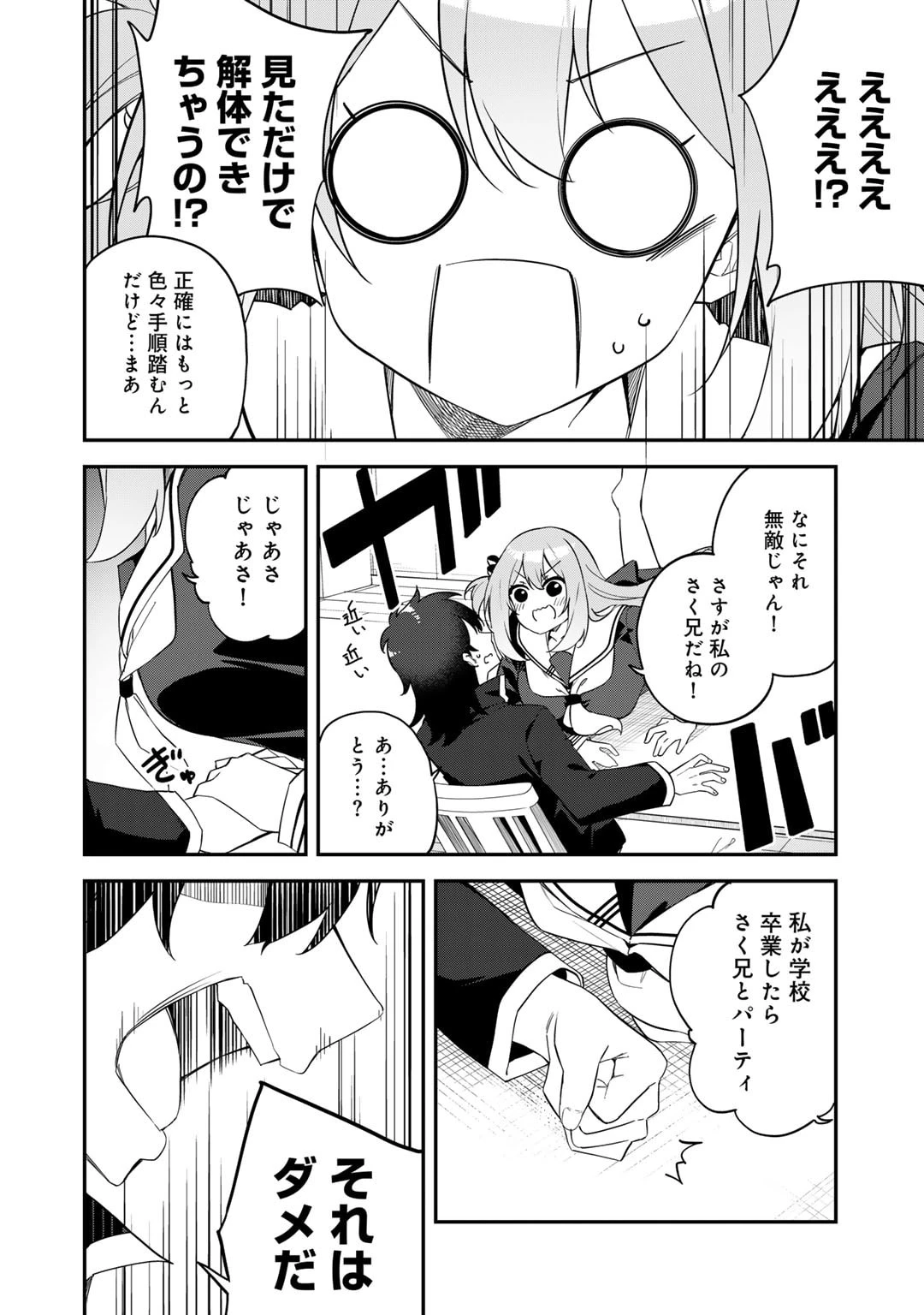 無双の解体師 第2話 - 24