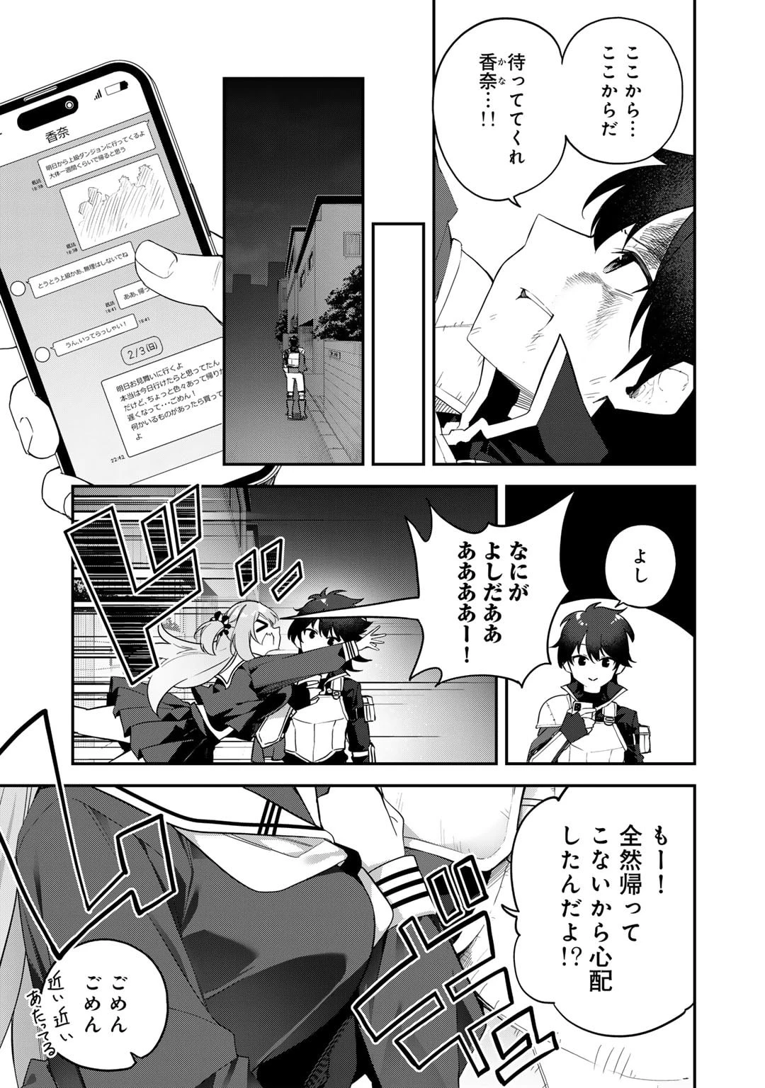 無双の解体師 第2話 - 27