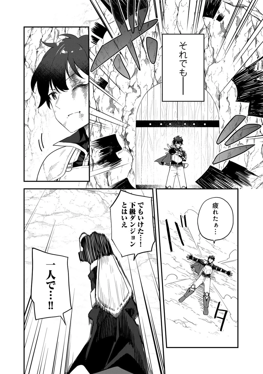 無双の解体師 第2話 - 28