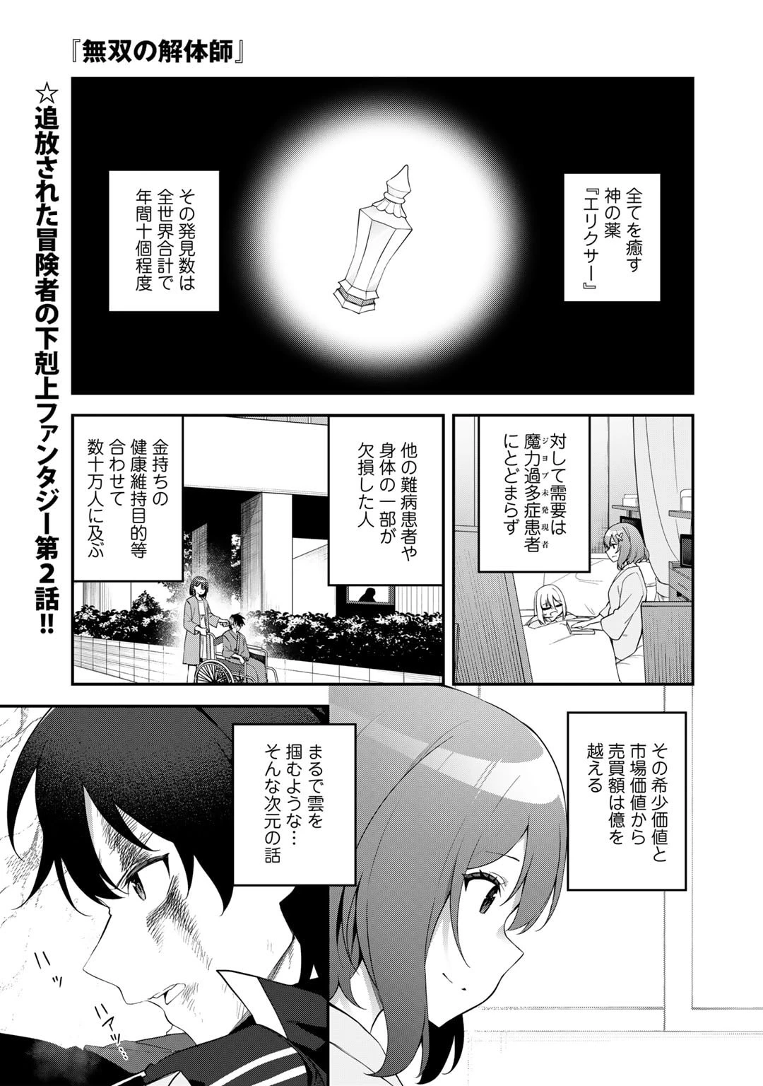 無双の解体師 第2話 - 29