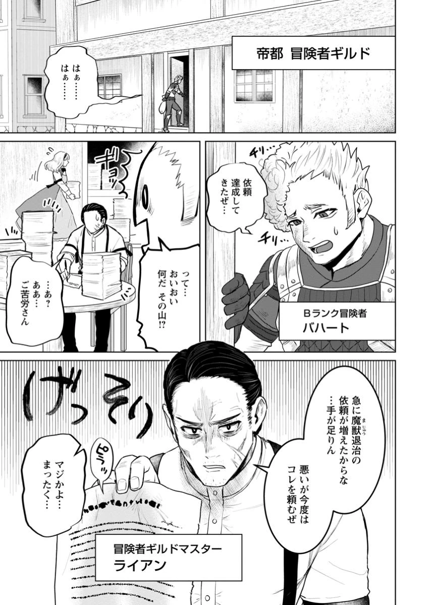 最底辺のおっさん冒険者。ギルドを追放されるところで今までの努力が報われ、急に最強スキル《無条件勝利》を得る 第4話 - 1