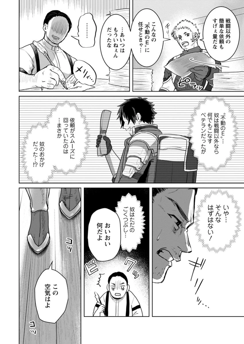 最底辺のおっさん冒険者。ギルドを追放されるところで今までの努力が報われ、急に最強スキル《無条件勝利》を得る 第4話 - 2