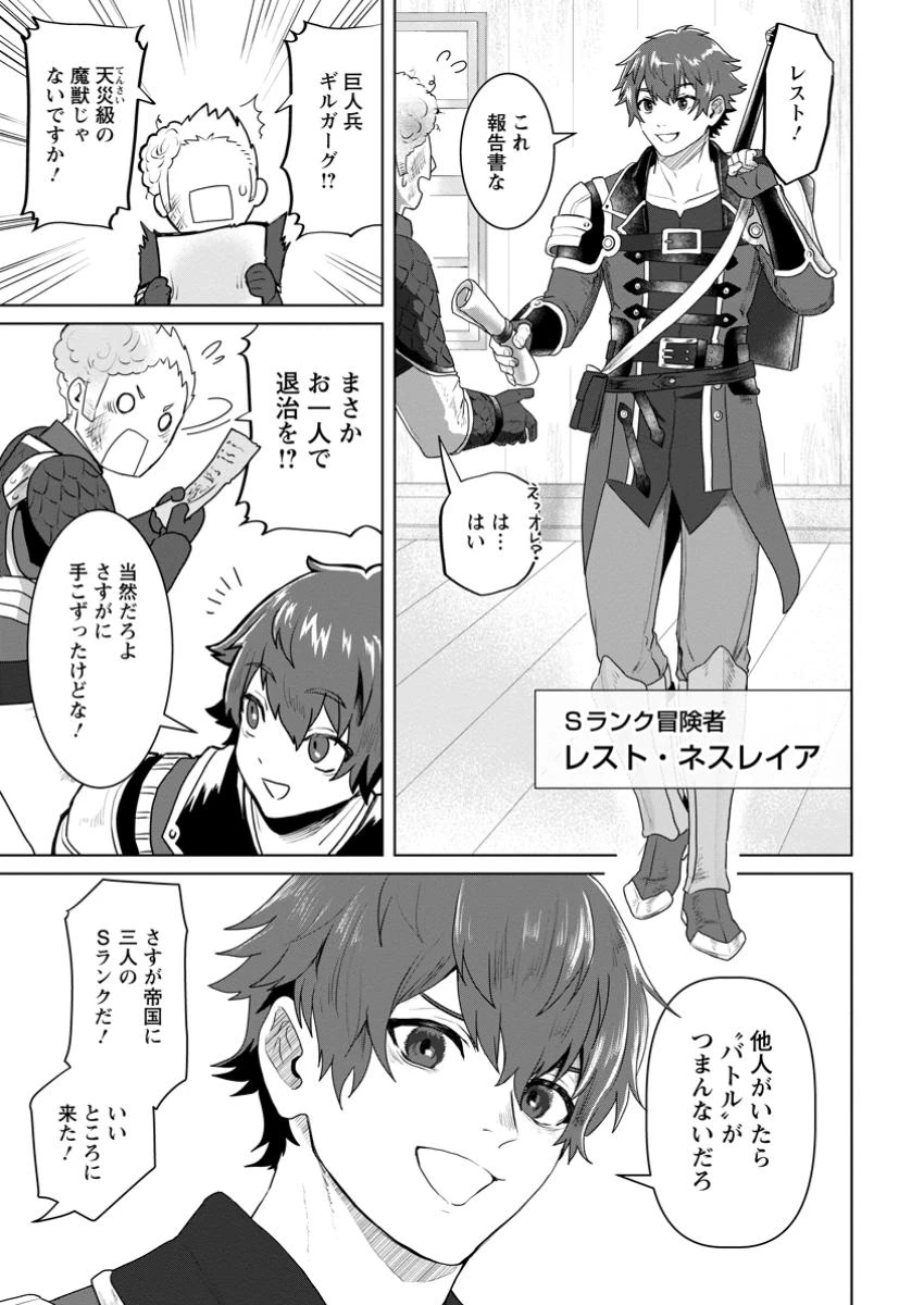 最底辺のおっさん冒険者。ギルドを追放されるところで今までの努力が報われ、急に最強スキル《無条件勝利》を得る 第4話 - 3