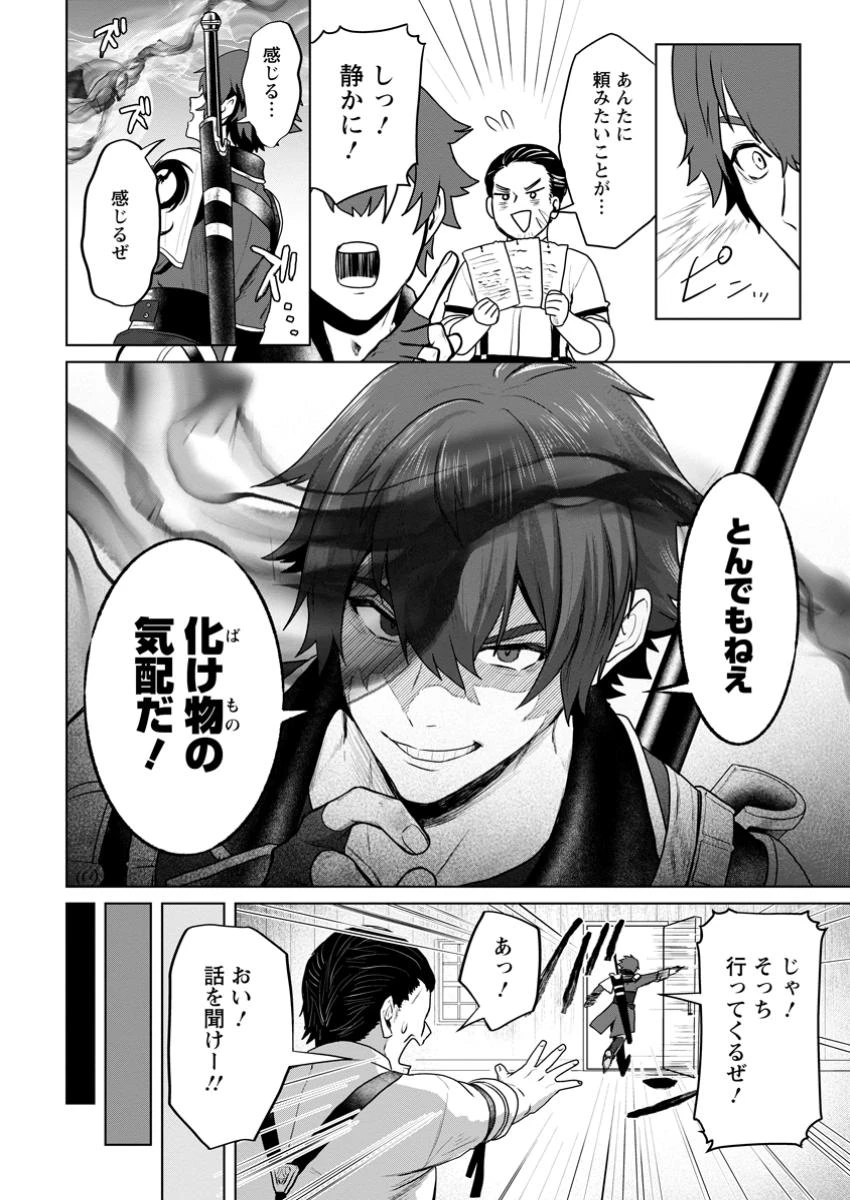 最底辺のおっさん冒険者。ギルドを追放されるところで今までの努力が報われ、急に最強スキル《無条件勝利》を得る 第4話 - 4