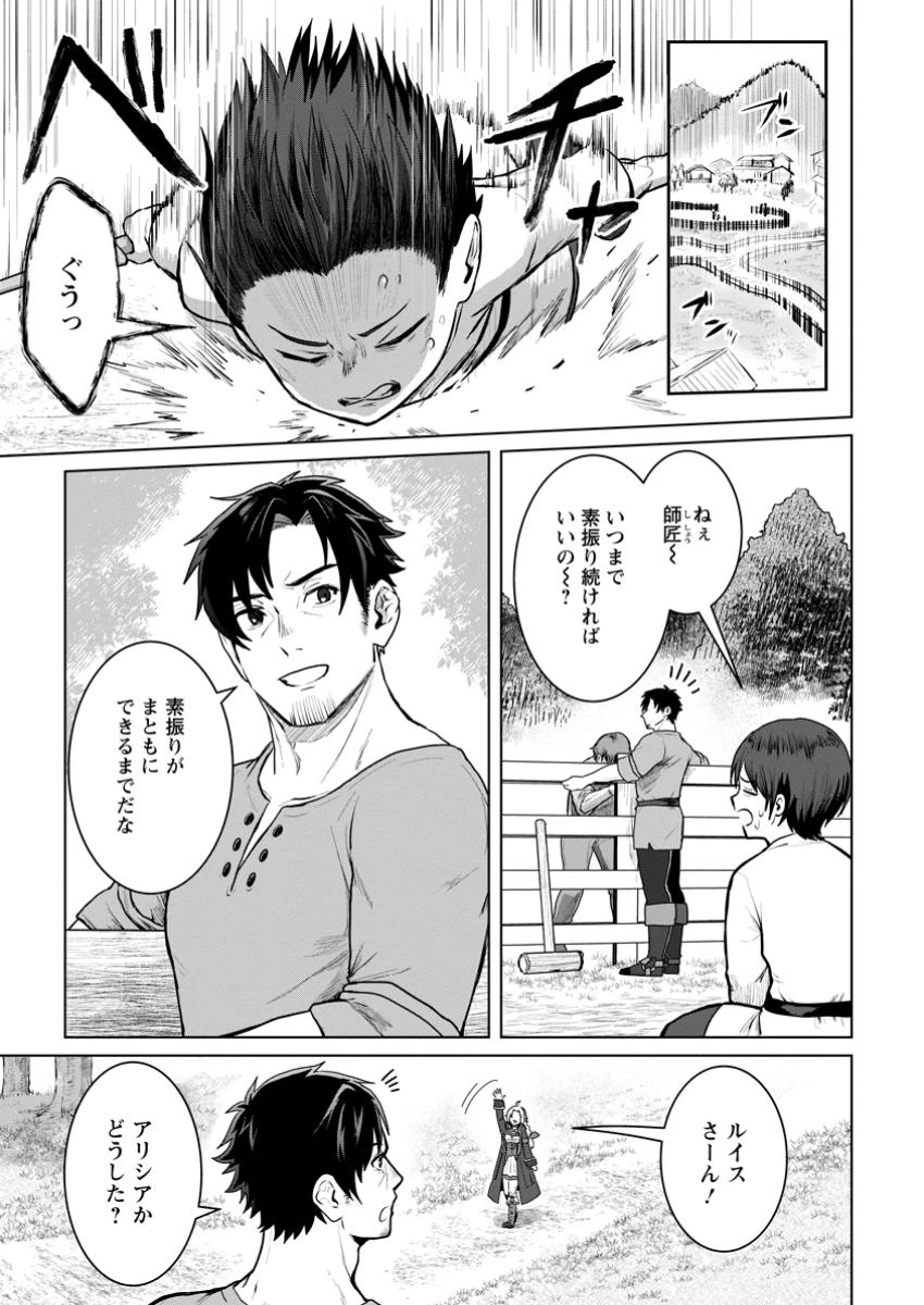 最底辺のおっさん冒険者。ギルドを追放されるところで今までの努力が報われ、急に最強スキル《無条件勝利》を得る 第4話 - 5