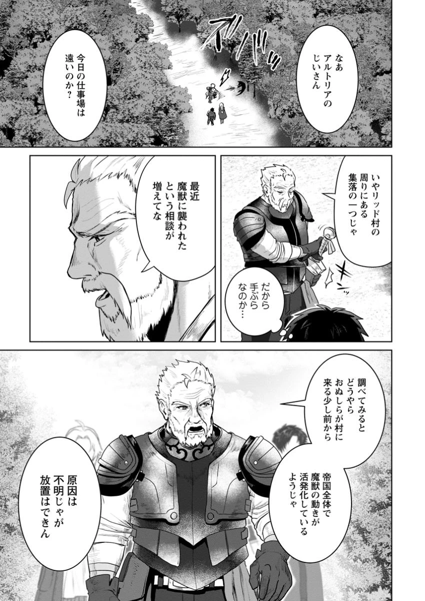 最底辺のおっさん冒険者。ギルドを追放されるところで今までの努力が報われ、急に最強スキル《無条件勝利》を得る 第4話 - 7