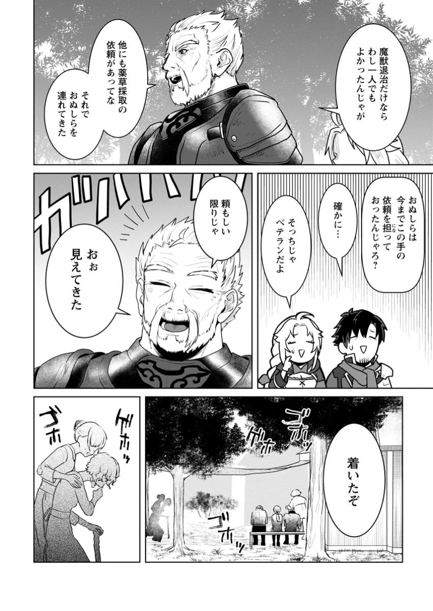 最底辺のおっさん冒険者。ギルドを追放されるところで今までの努力が報われ、急に最強スキル《無条件勝利》を得る 第4話 - 8